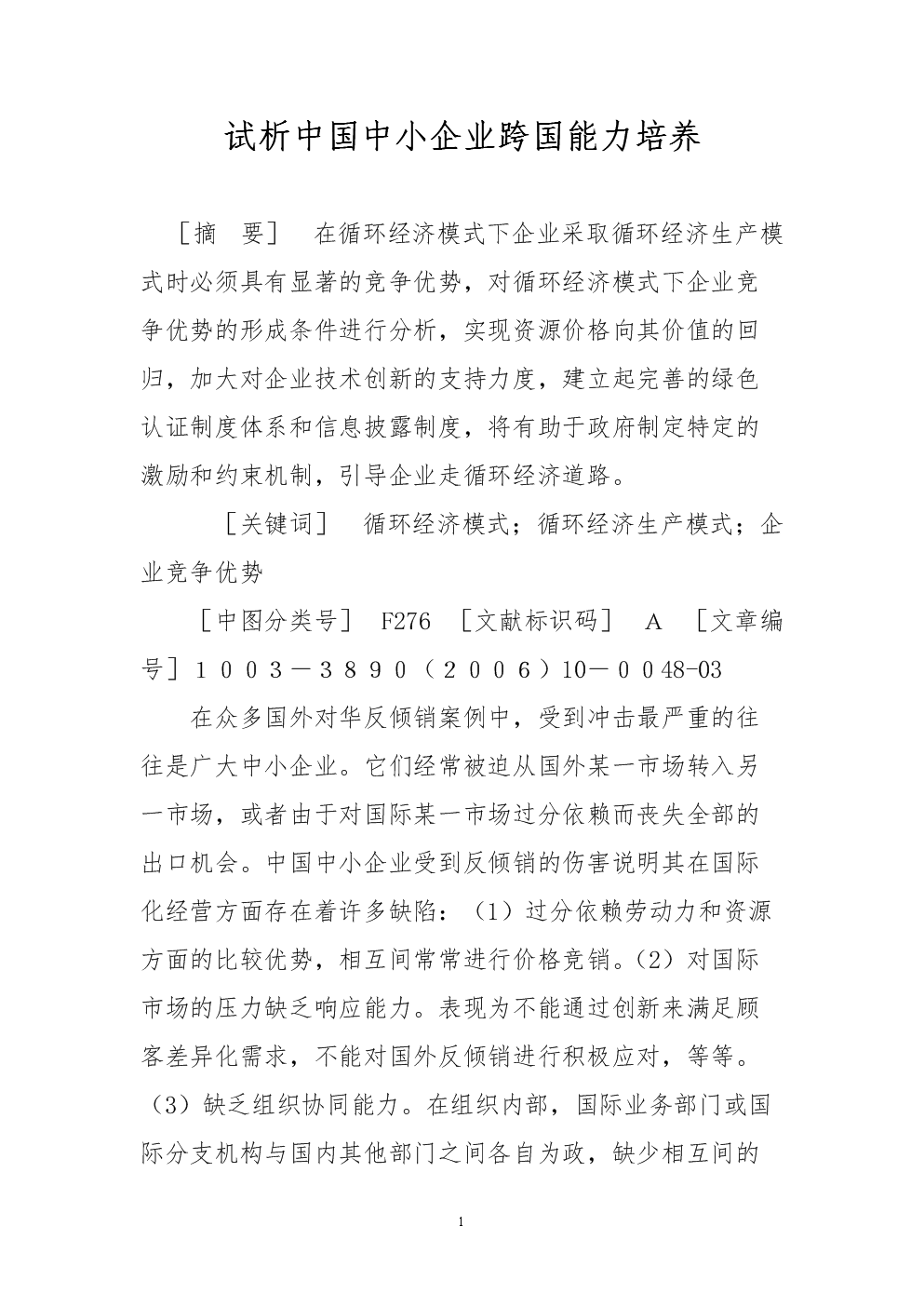 中小企业做动态能力构建，别上来就搞大而全