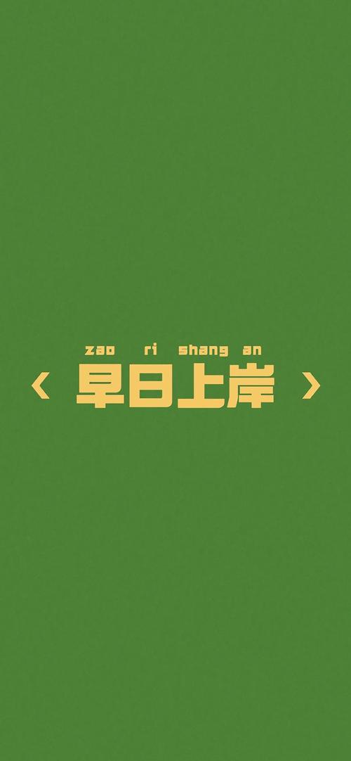 上岸后的空白期：不是结束，是开始