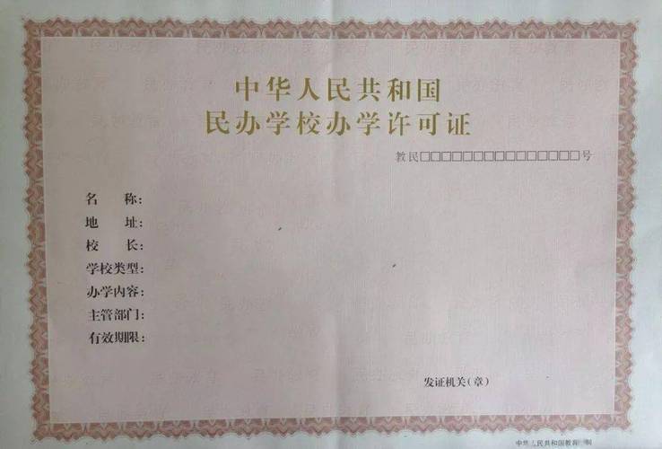 正规继续教育机构办学许可证样本