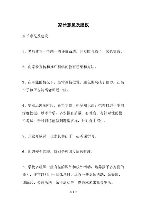 给家长的三点实在建议