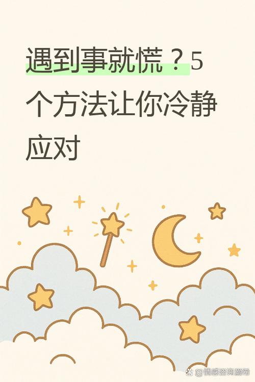 真碰到事该怎么做