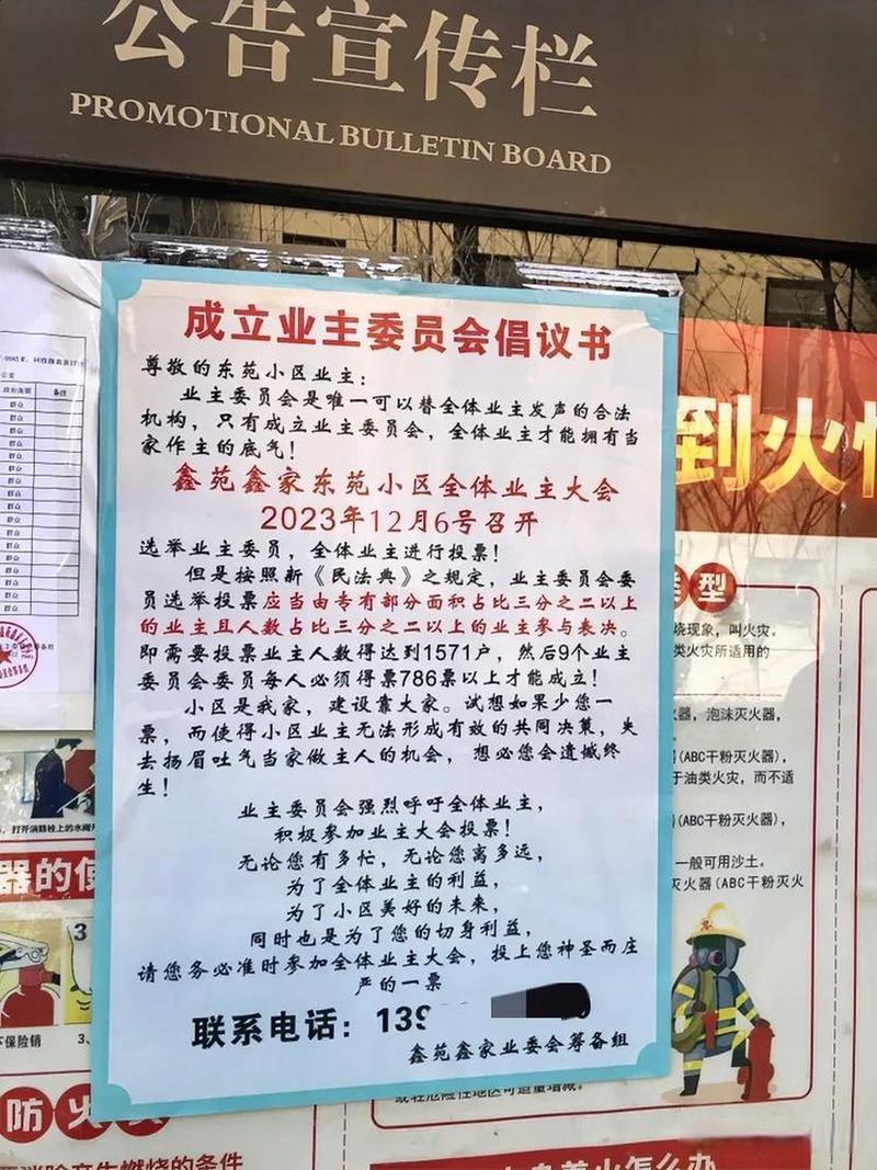 小区业主大会开会通知张贴留底照片