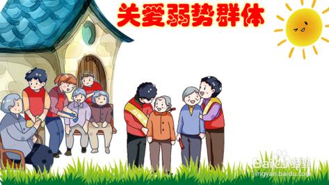 三、从弱势群体到全民通用