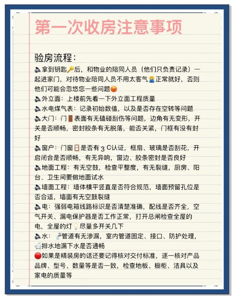 验收与入住收尾常见问题