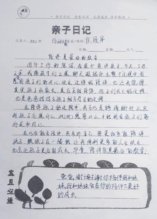 家庭之书亲子日记本手写页面