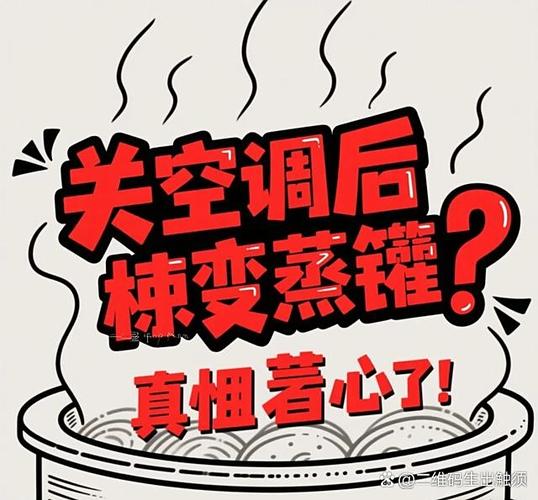 空调与通风:别让二楼变蒸笼