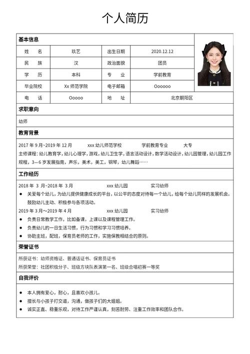 Canva简历模板编辑界面展示