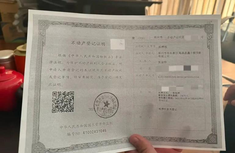 不动产抵押权登记证书样本