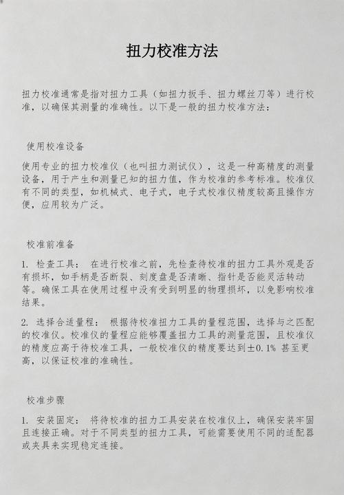 最后一步扭力校准，错一点都不行