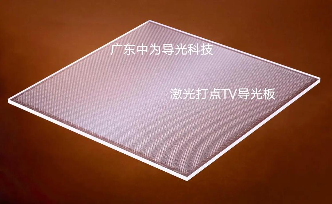 LED面板灯导光板激光打点工艺