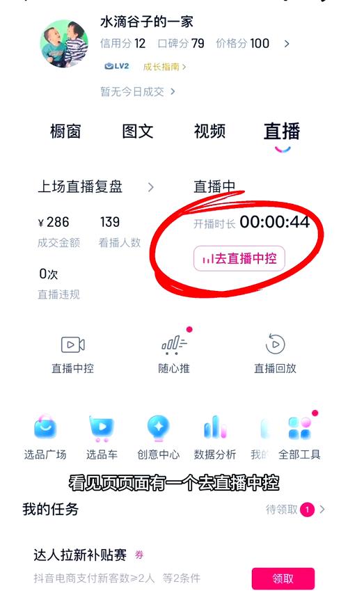 内容电商直播间小黄车选品界面截图