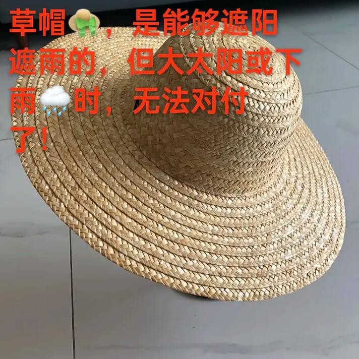 你戴的真是草帽吗?