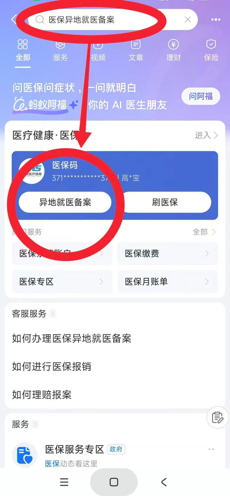 国家医保服务平台异地就医备案操作截图