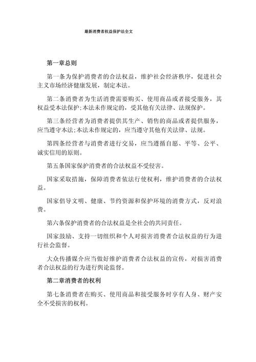 消费者权益保护法网购纠纷原文页