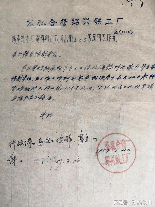 建国初期 公私合营产业划转通知书影印件