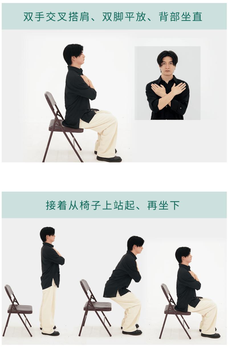 家庭椅子坐站肌肉维持练习示范图