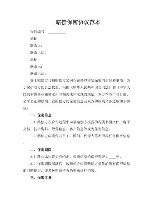 心理咨询服务保密条款违约赔偿约定示意图