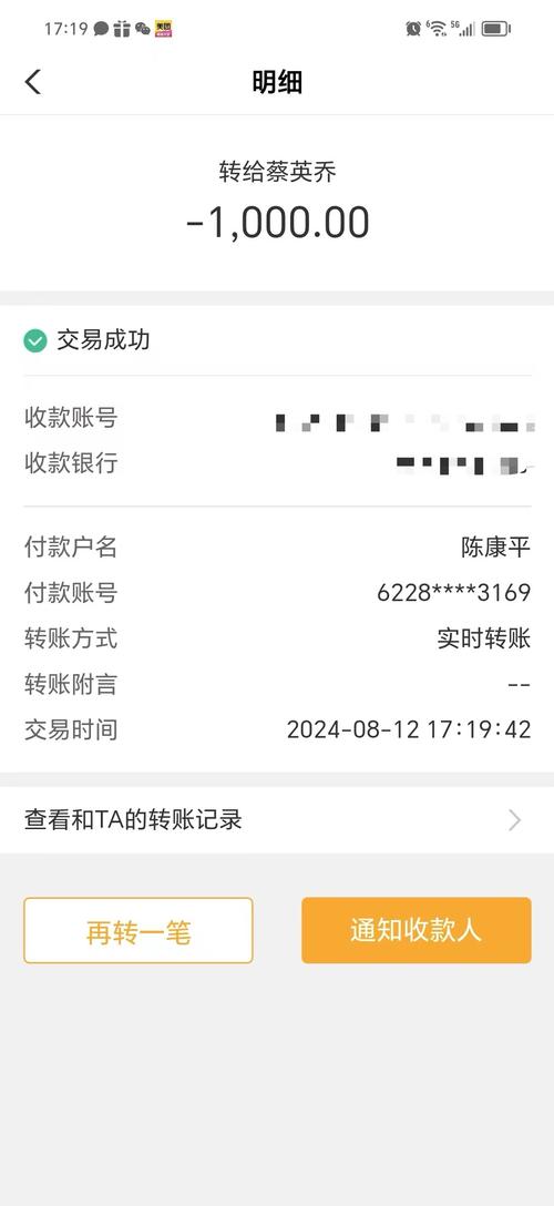 婚后共同还贷转账记录截图