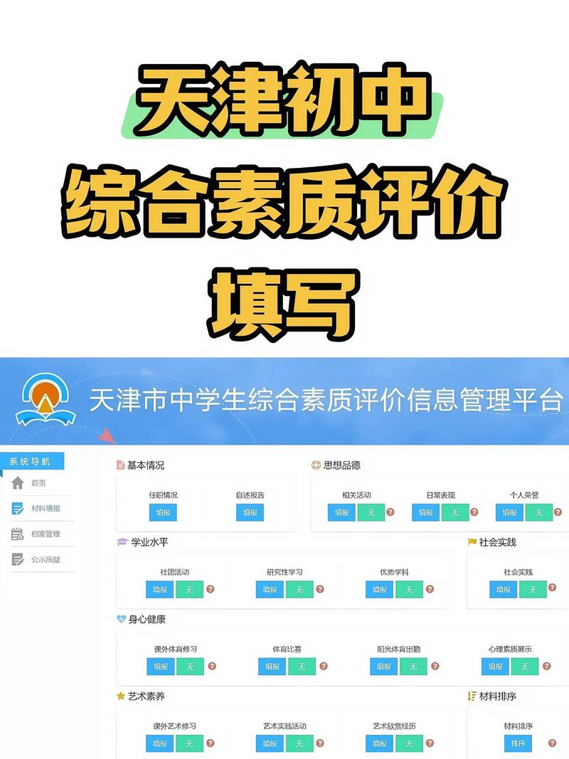 中学生综合素质评价平台填写页面截图