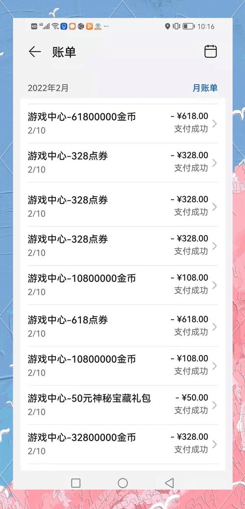 家长查看孩子手机游戏充值账单