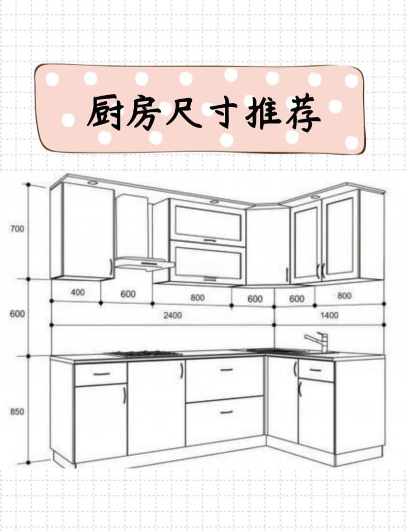 厨房高低台面尺寸设计示意图