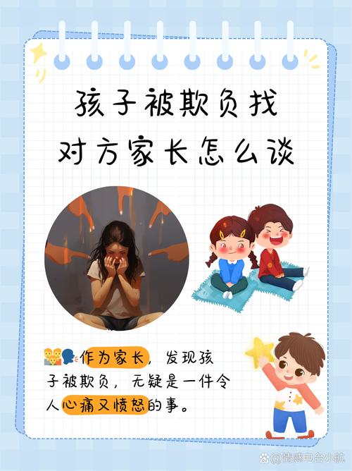 发现孩子被欺负，家长最忌的两步死棋