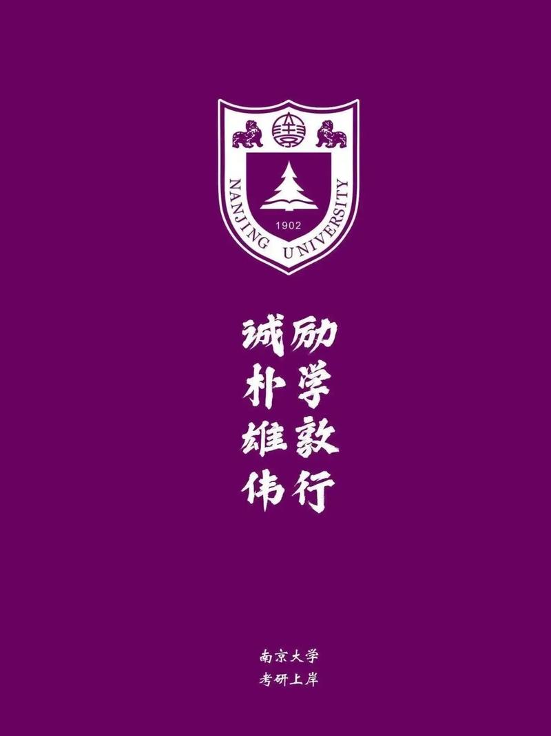 考研人将名校校徽设为手机壁纸特写