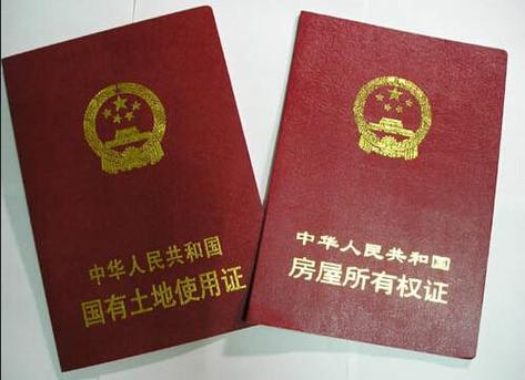 2010年版房屋所有权证与国有土地使用证实物对比