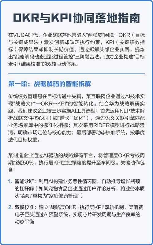 最新落地实践：OKR和工业互联网数据打通