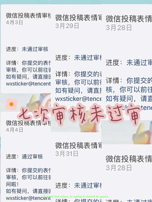 微信表情包审核后台被拒截图需修改原因展示