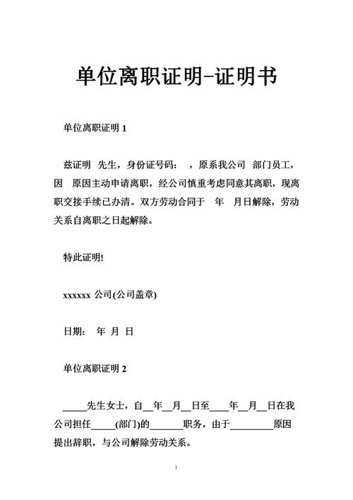离职证明正面与违规内容对比样本