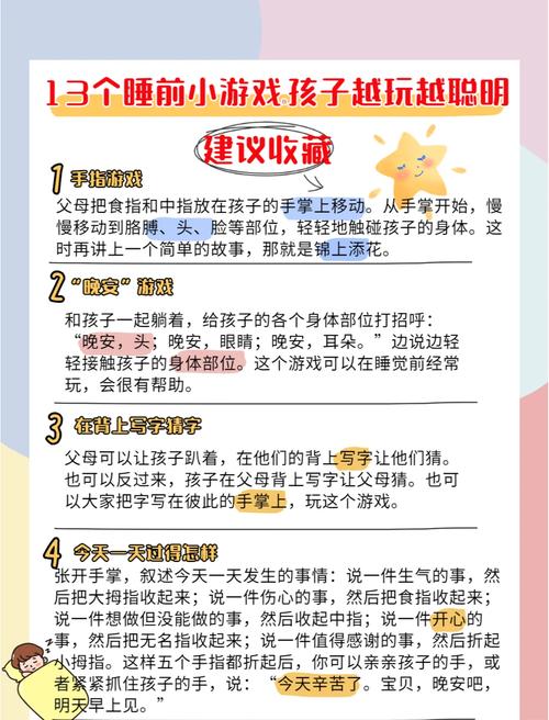 亲子睡前说秘密互动游戏图