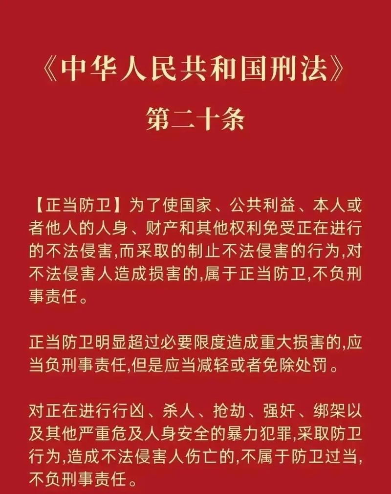 刑法第二十条正当防卫条款原文标注图