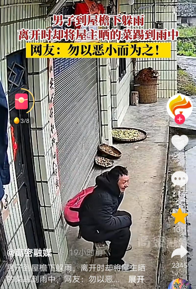 留一把椅子给躲雨人
