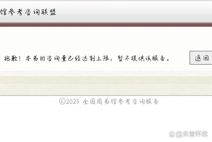 全国图书馆参考咨询联盟搜索结果页面截图