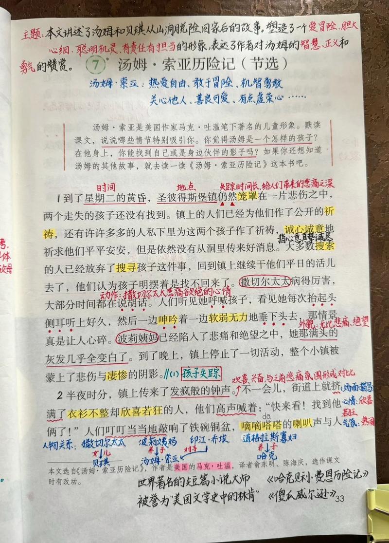 配音演员分析经典片段笔记示意