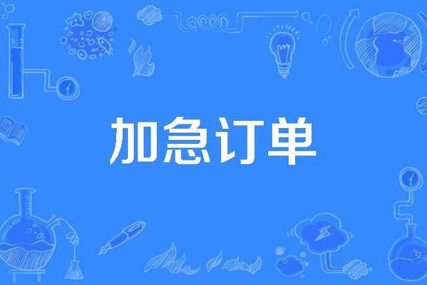 插单？加急？三个土办法比一套软件管用