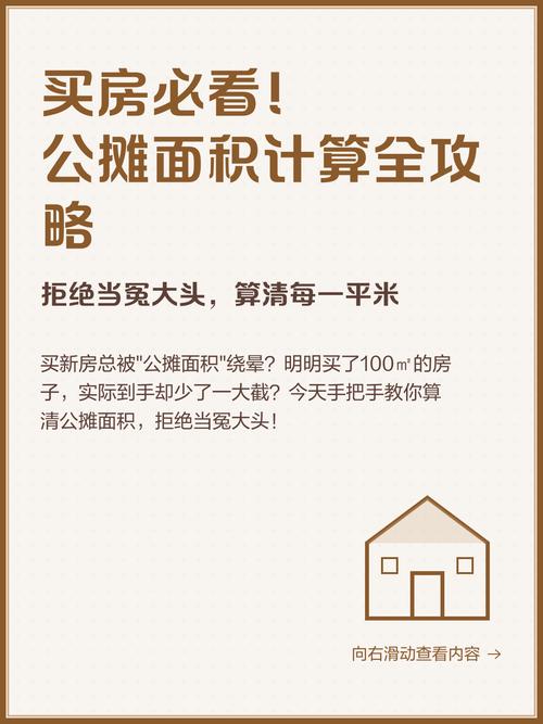 买房看公摊，别只盯着数字