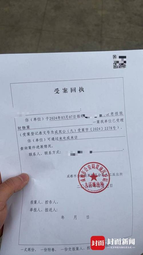 人为破坏财物报警回执留存样本