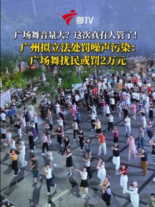 地方立法广场舞噪音管理听证会现场