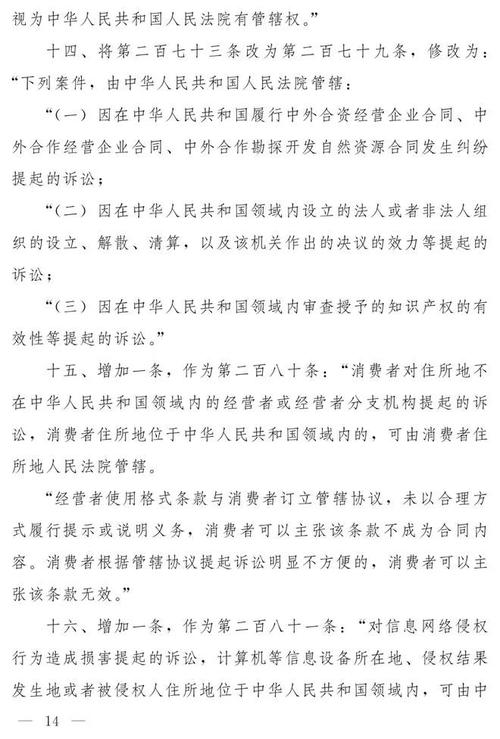 中华人民共和国民事诉讼法法条原文实拍