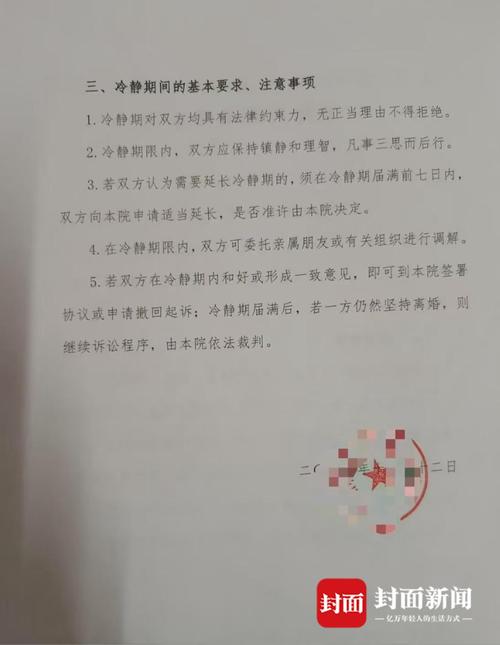 离婚冷静期通知书样本