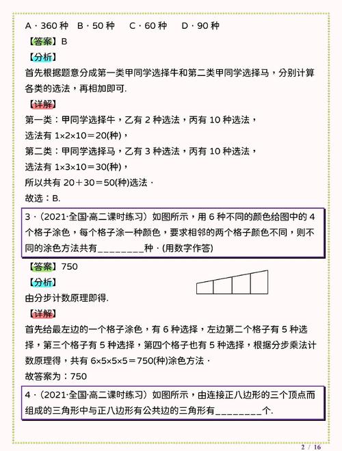 排列组合分类分步计数原理对比图