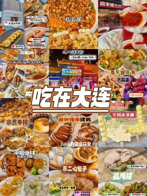 一、大连的美食陷阱：景点周边3公里内，我替你踩过的雷