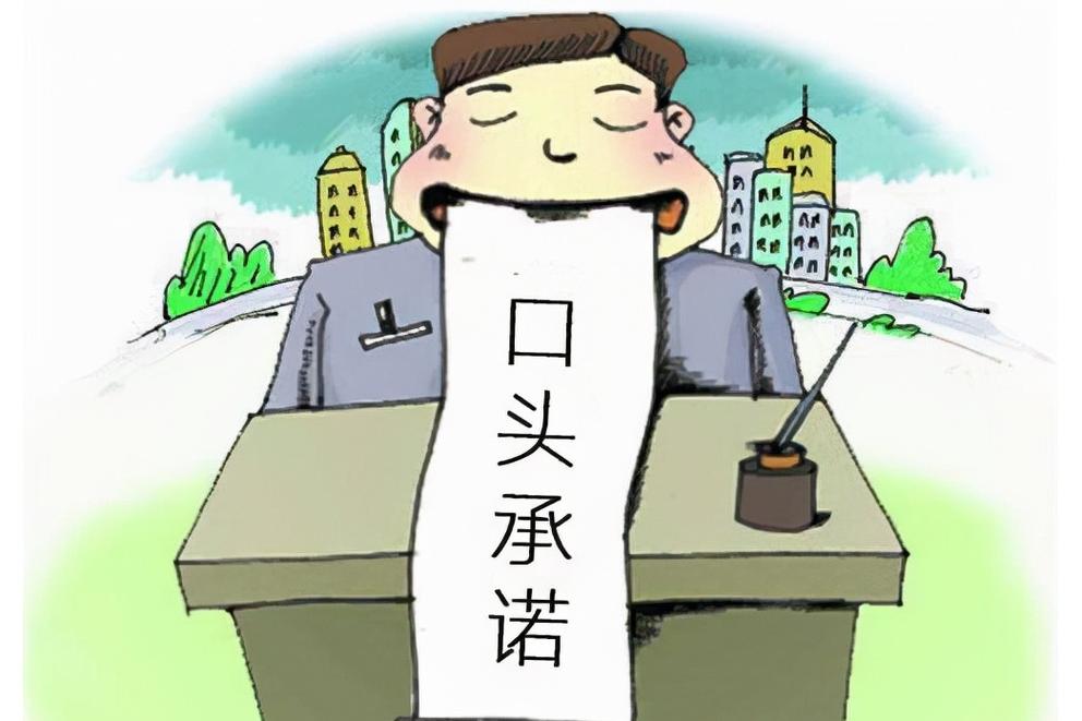 口头承诺的“后面我肯定给你”，没有任何法律效力