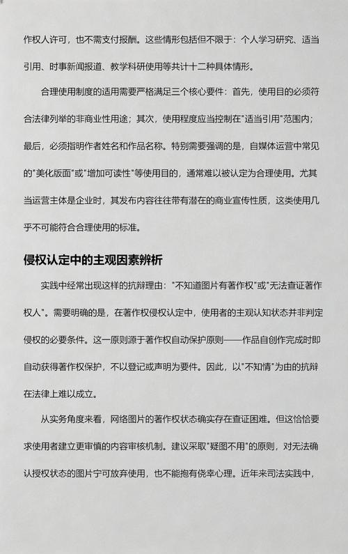 网络著作权侵权与合理使用边界对照表
