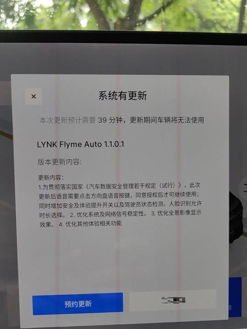 新能源汽车OTA漏洞修复升级界面