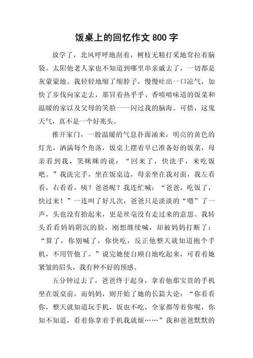 饭桌上想起的小事