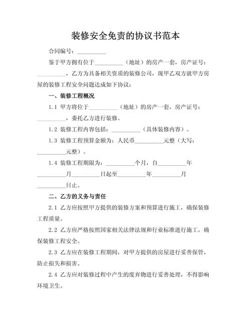 装修合同腐蚀防护免责小字条款实拍