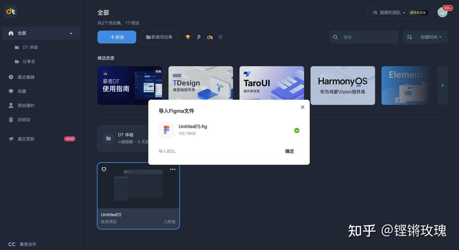 Figma团队实时协作界面截图